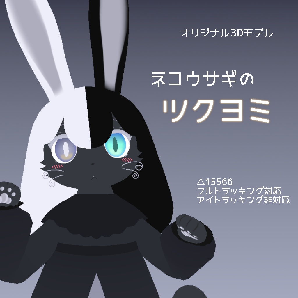 ツクヨミ