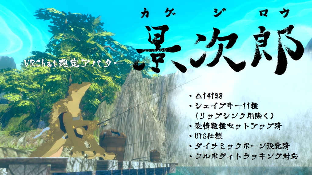 景次郎ｰKAGEJIROUｰ