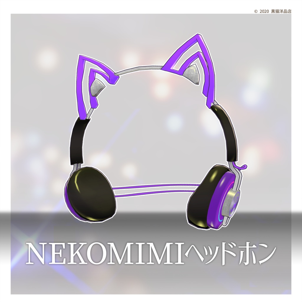 NEKOMIMIヘッドホン