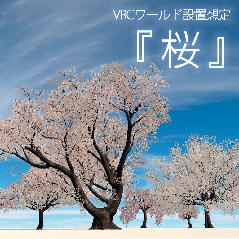 桜