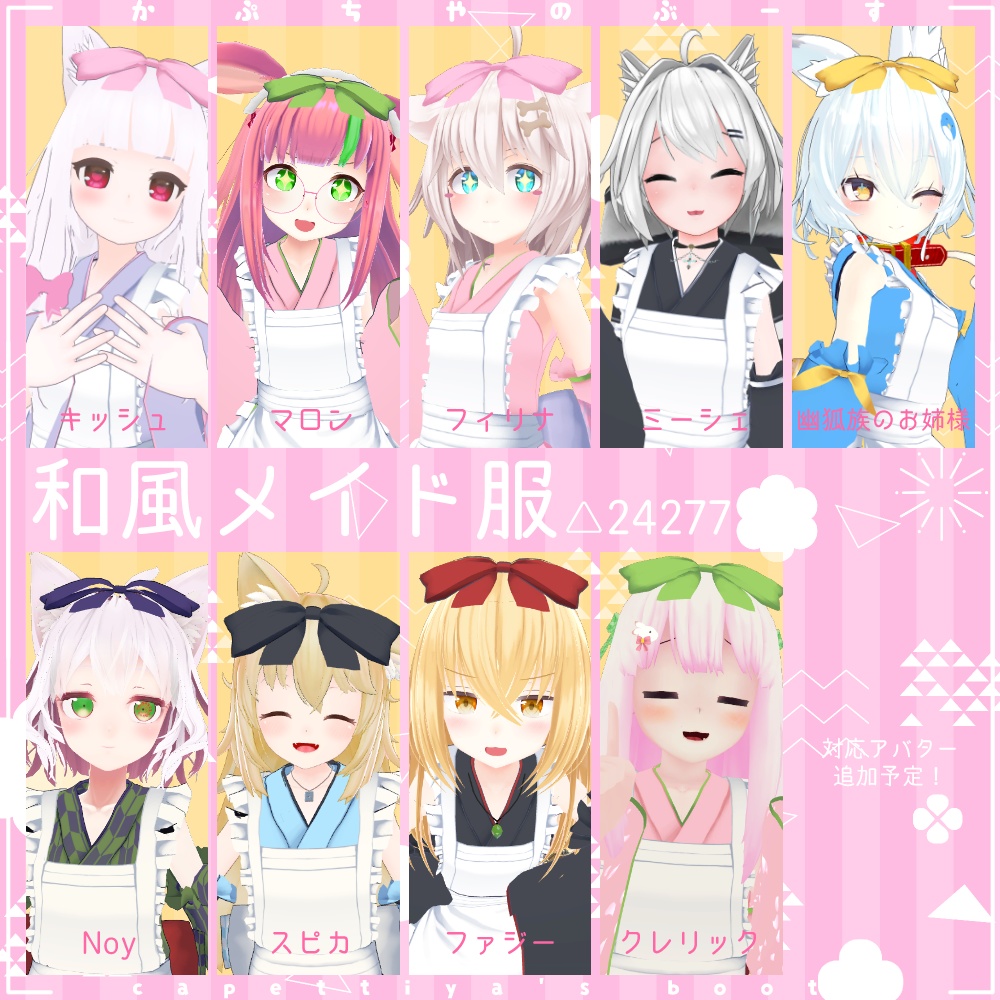 和風メイド