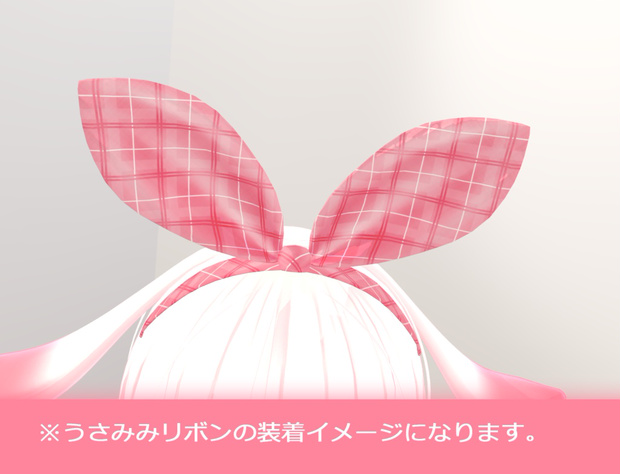 うさみみリボン