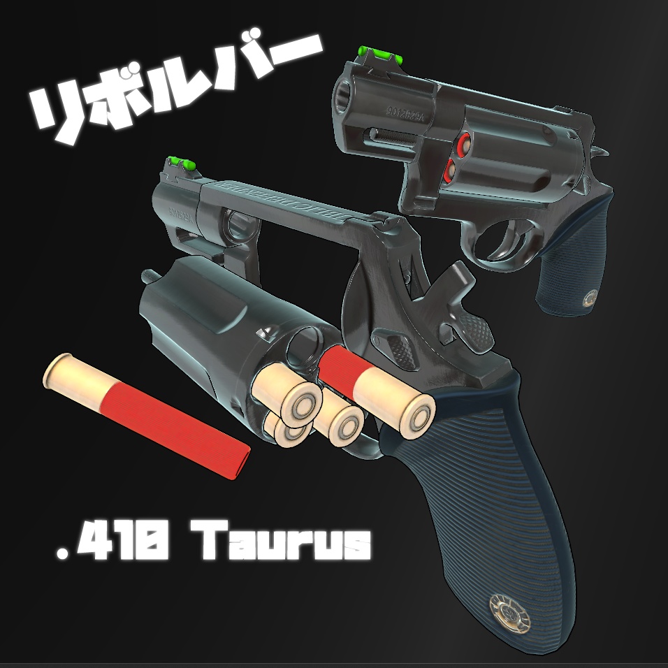 リボルバー