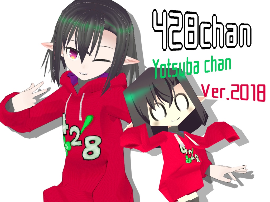 428ちゃん
