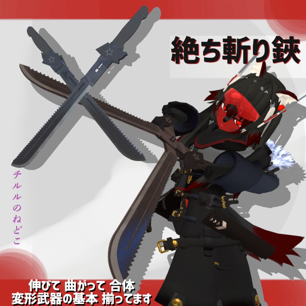 絶ち斬り鋏