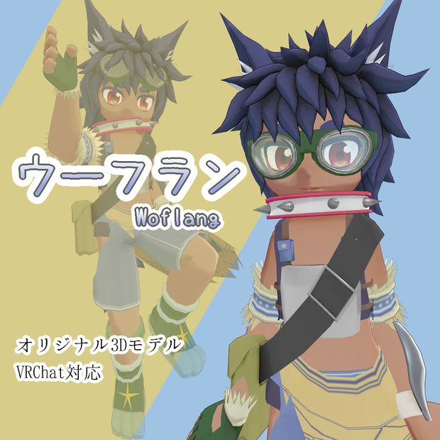 ウーフラン(Woflang)