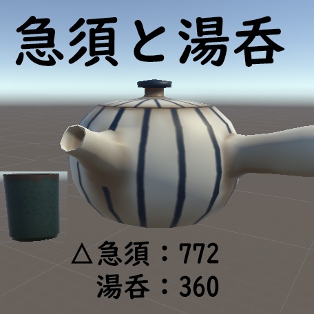 急須と湯呑