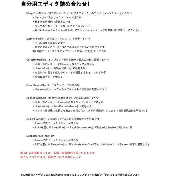 アニメーションファイル編集と対称配置支援