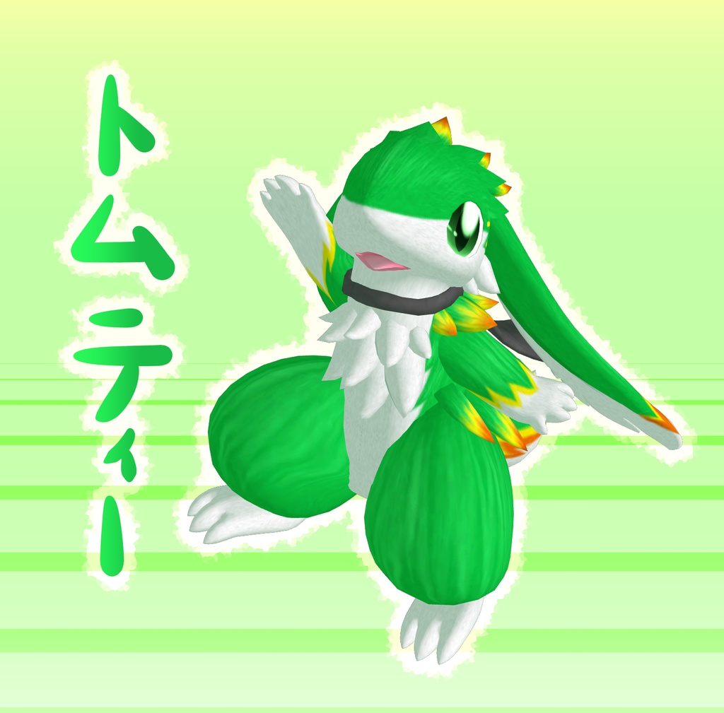 トムティー