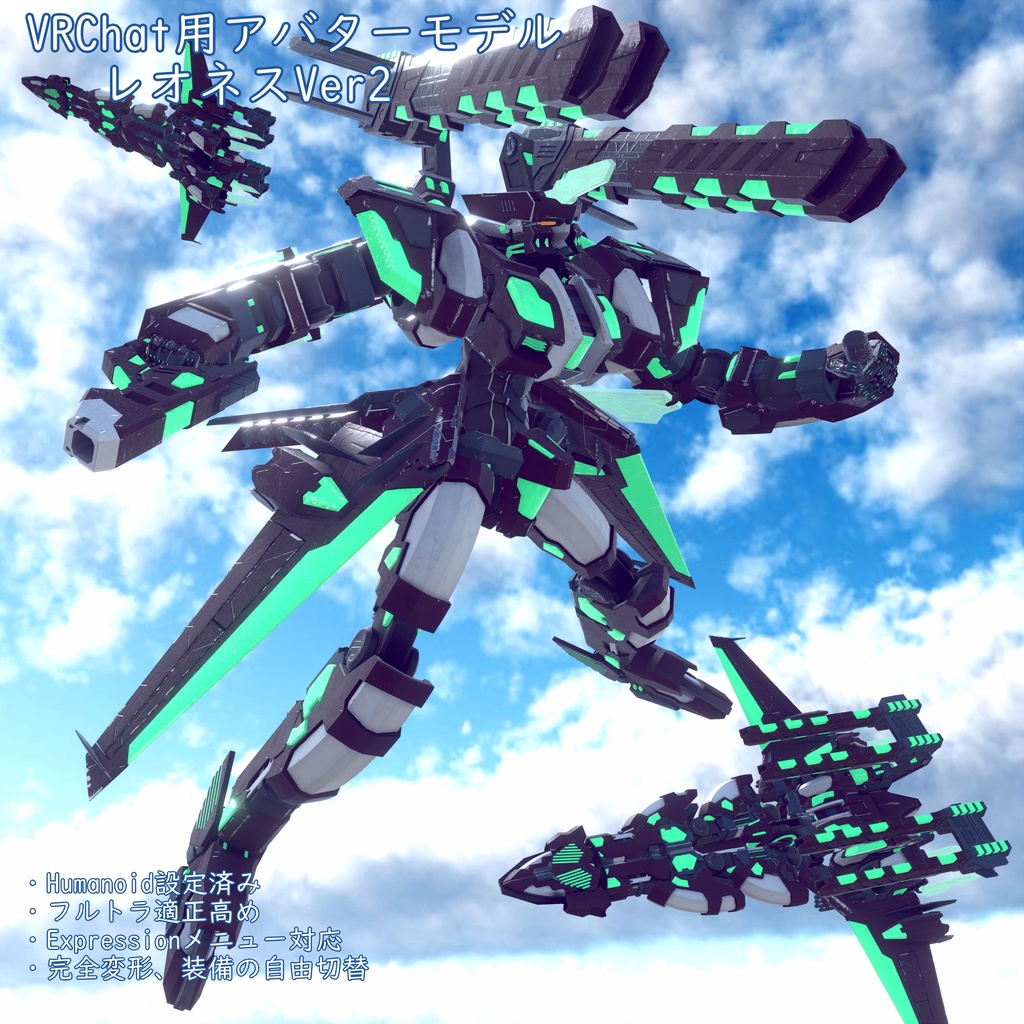 レオネスVer2