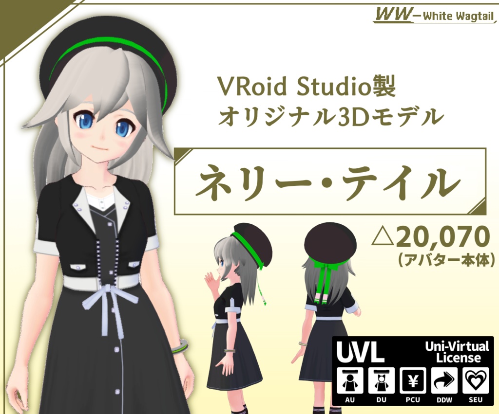 ネリー・テイル