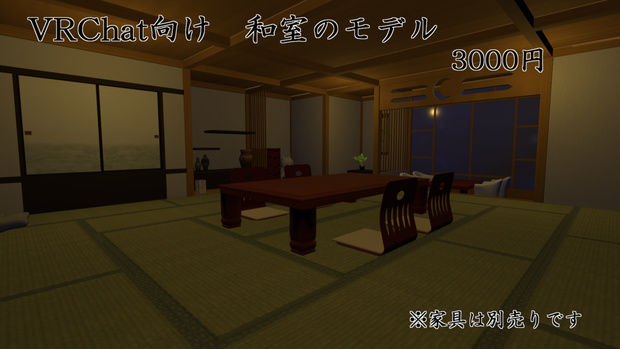 和室部屋