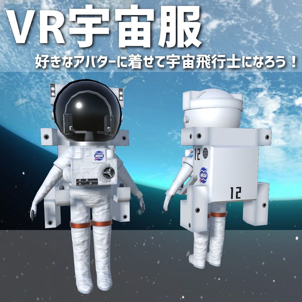 VR宇宙服