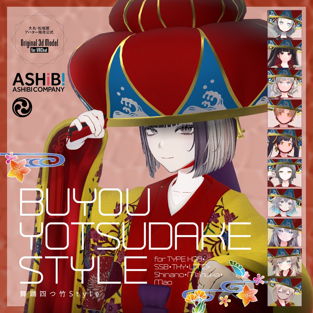 舞踊四つ竹 Style