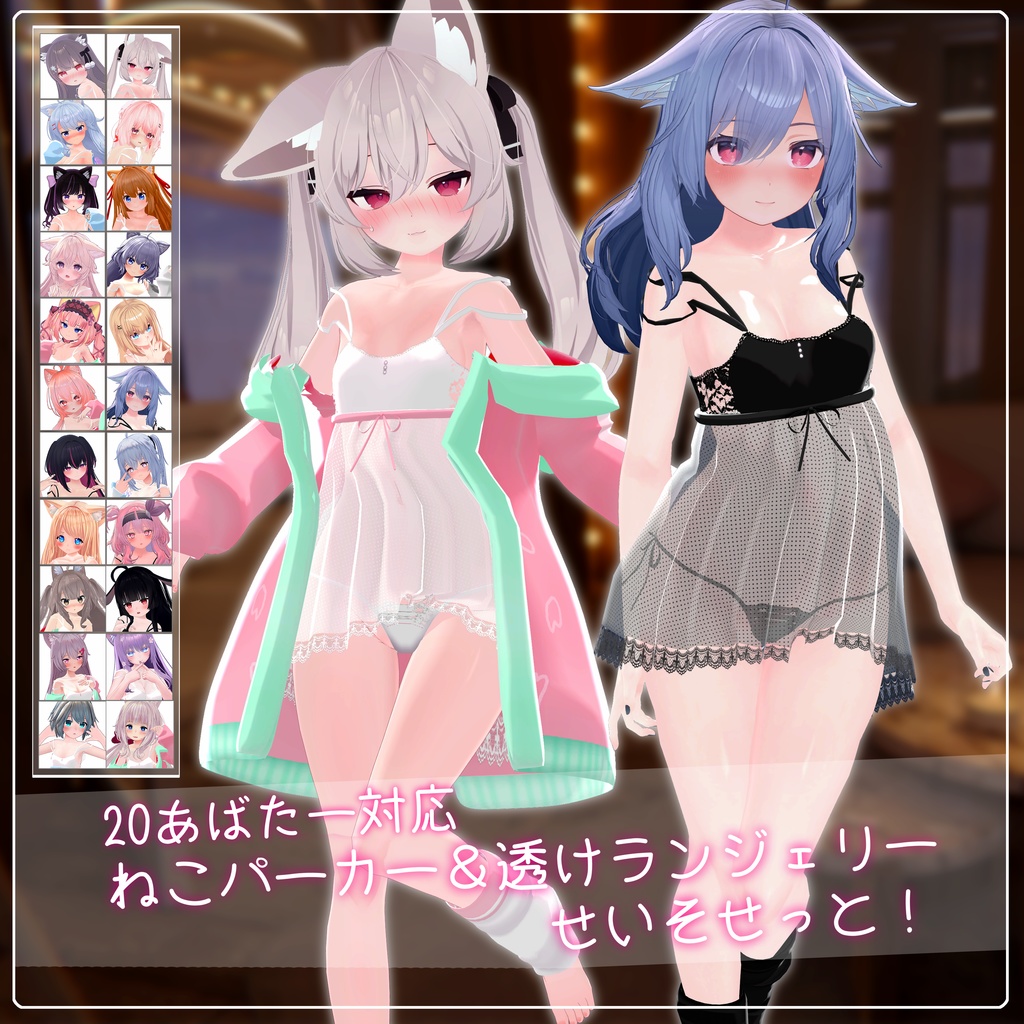 ねこパーカー＆透けランジェリーせいそせっと♡