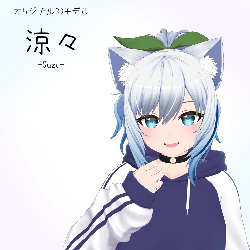 涼々 -suzu-