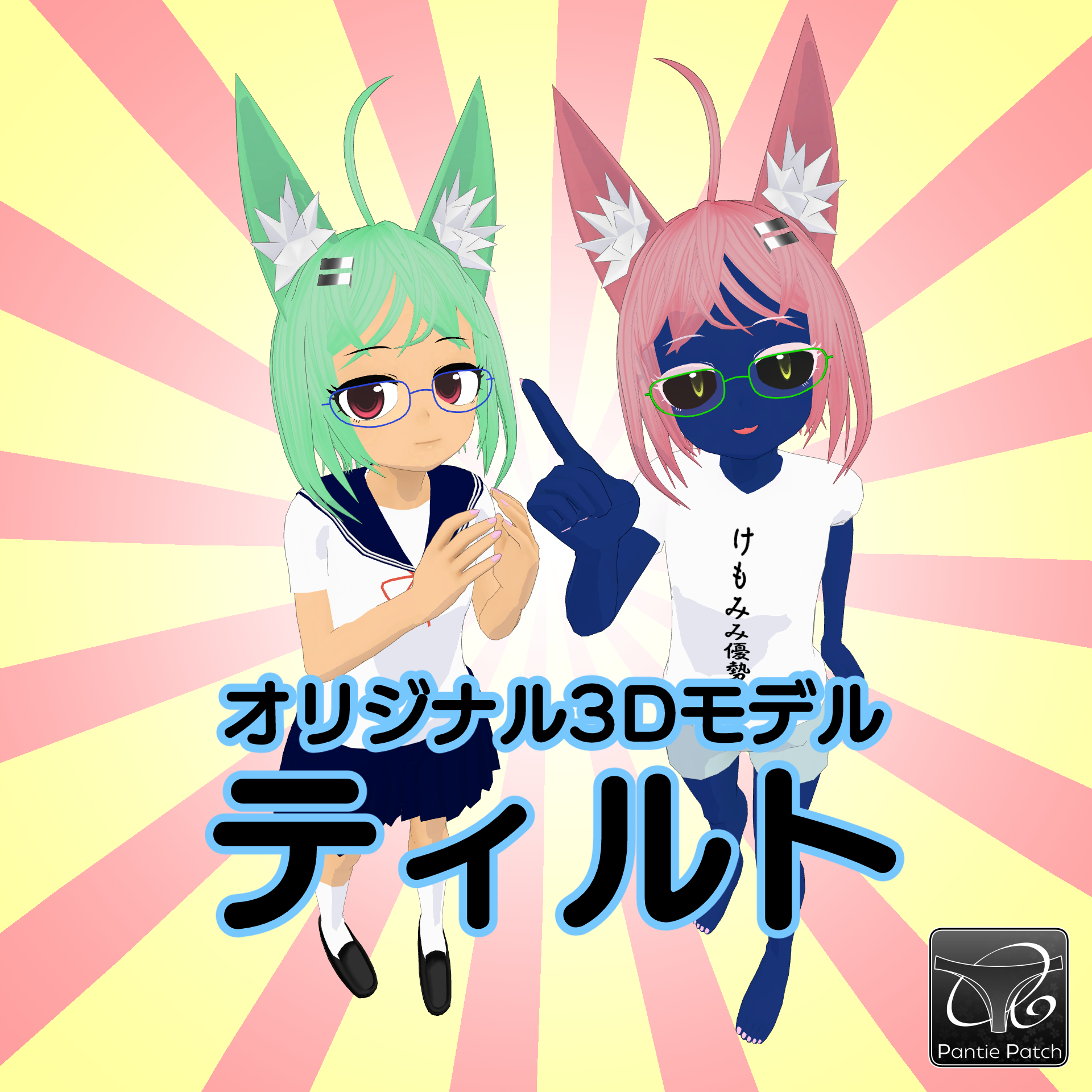 ティルト