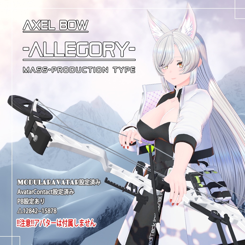 化合弓『Allegory』(量産タイプ)