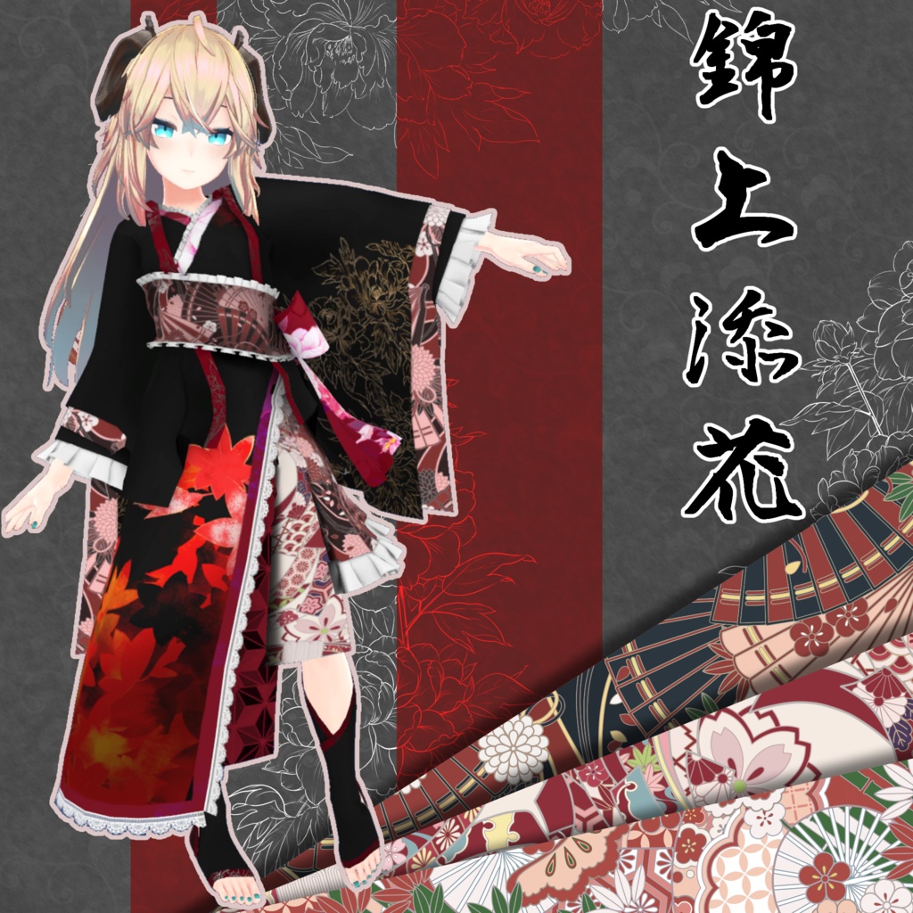 錦上添花