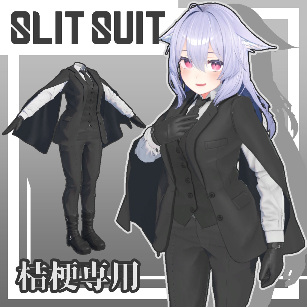 スリット袖スーツ