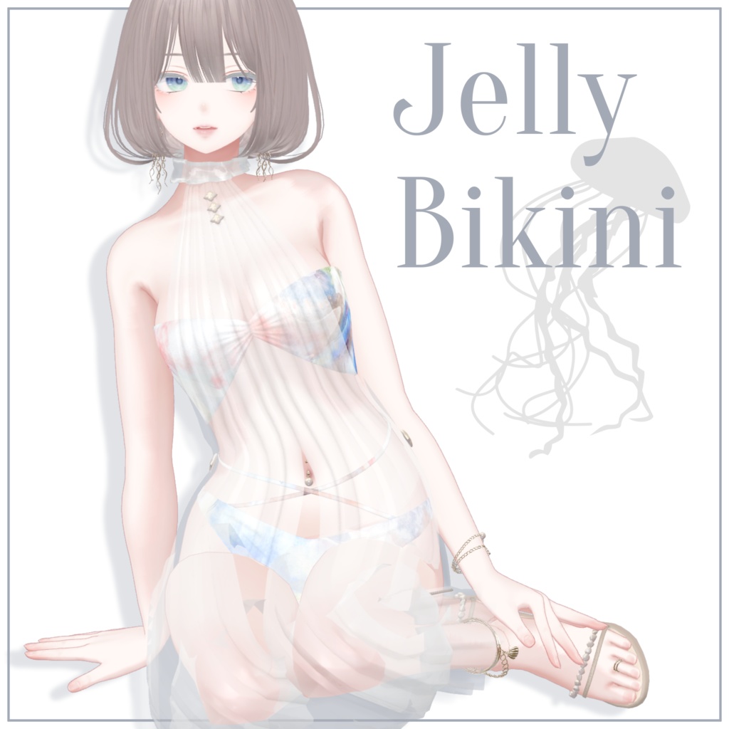 ジェリービキニ