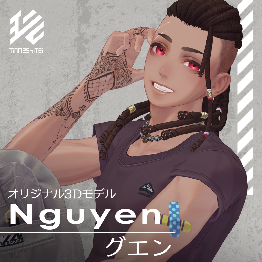 Nguyen/グエン