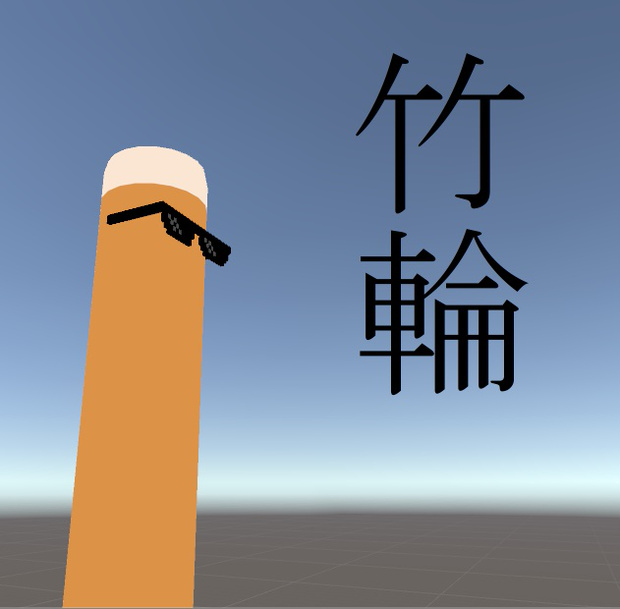 ちくわ