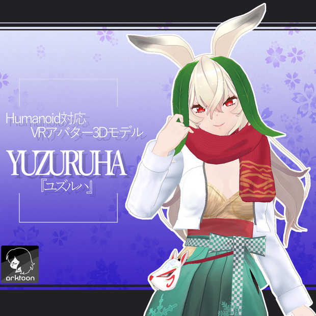 ユズルハ