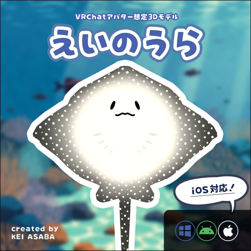 えいのうら / Reverse side of ray
