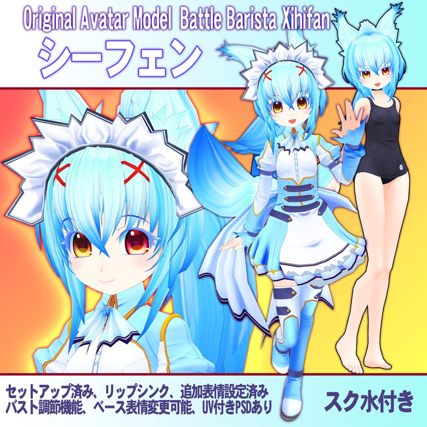 シーフェン