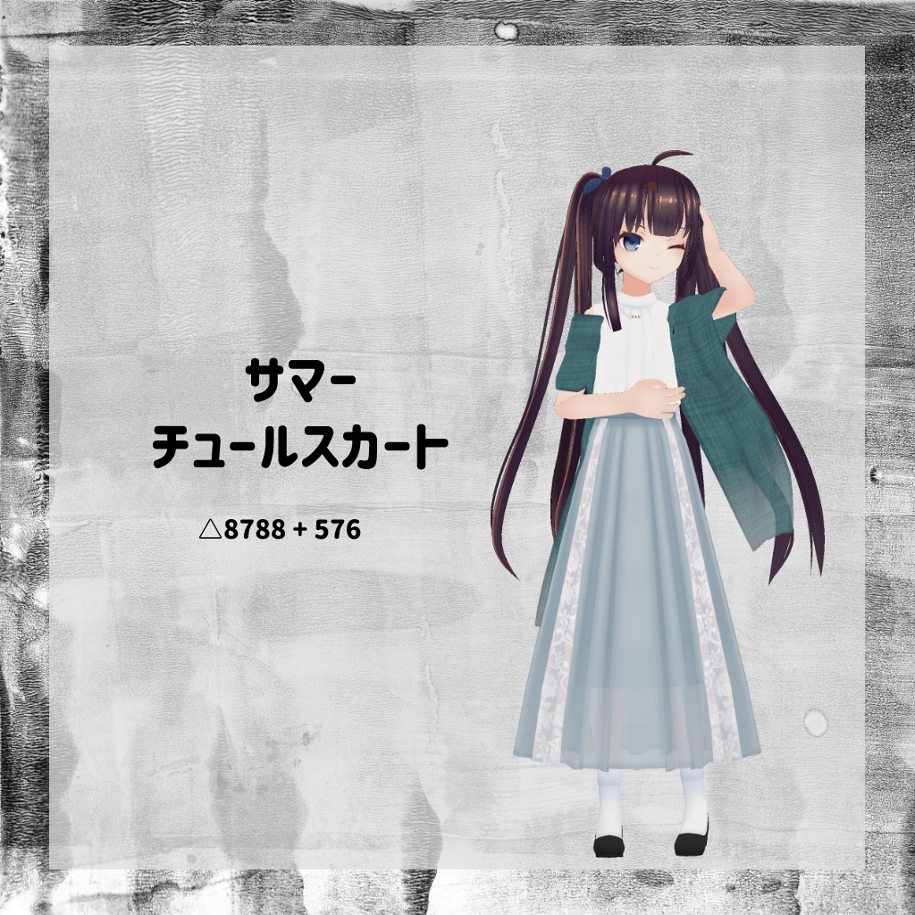 サマーチュールスカート