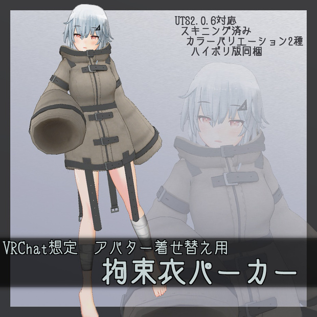 拘束衣パーカー