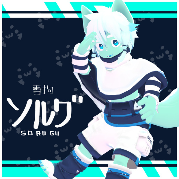 ソルグ