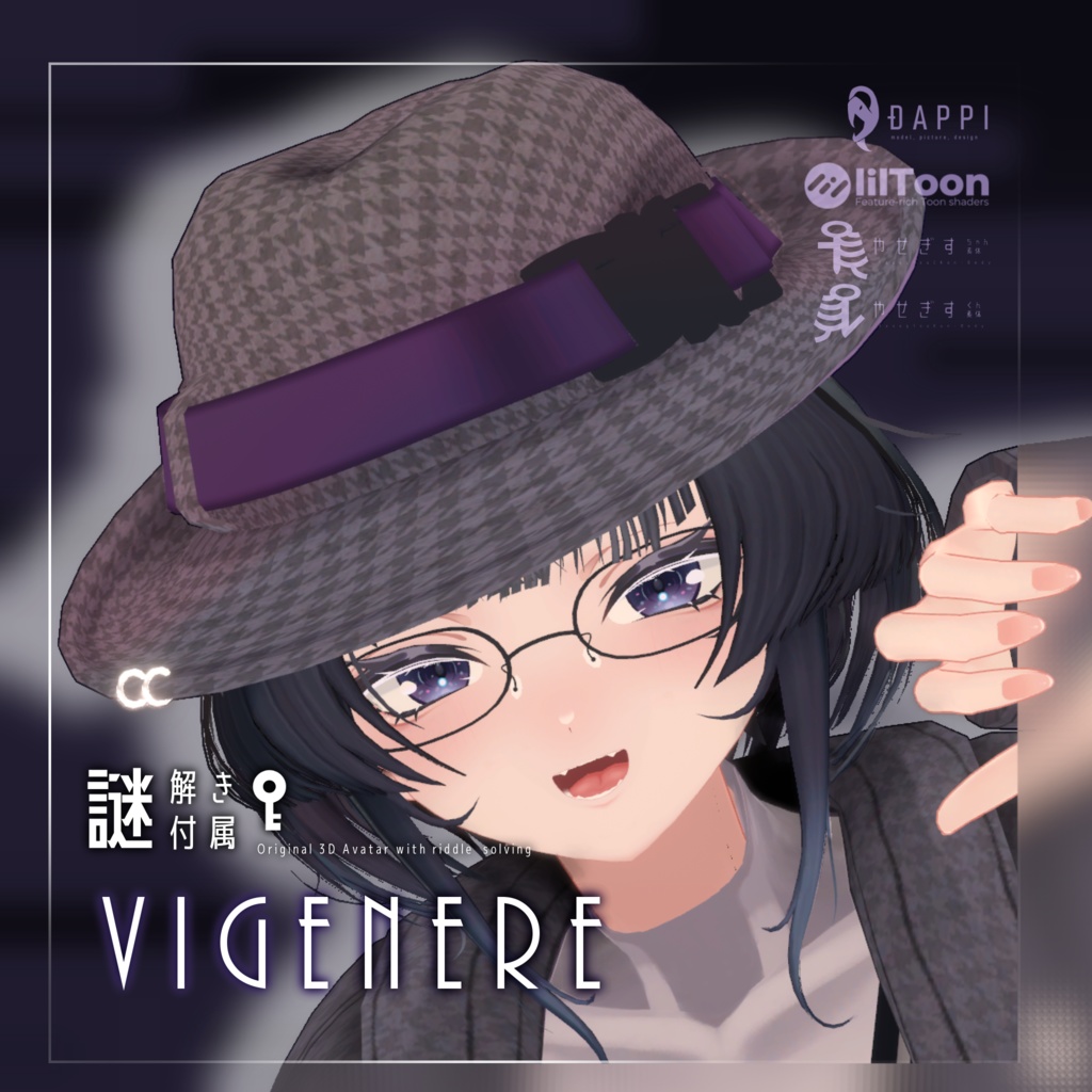 ヴィジュネル -Vigenere-【謎解き付属】