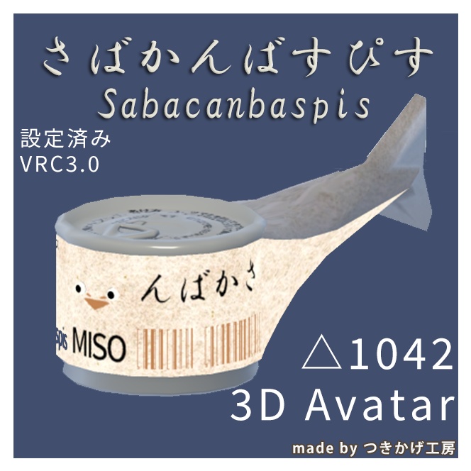 さばかんばすぴす