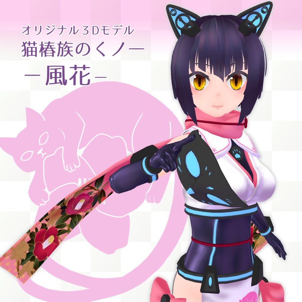 猫椿族のくノ一風花