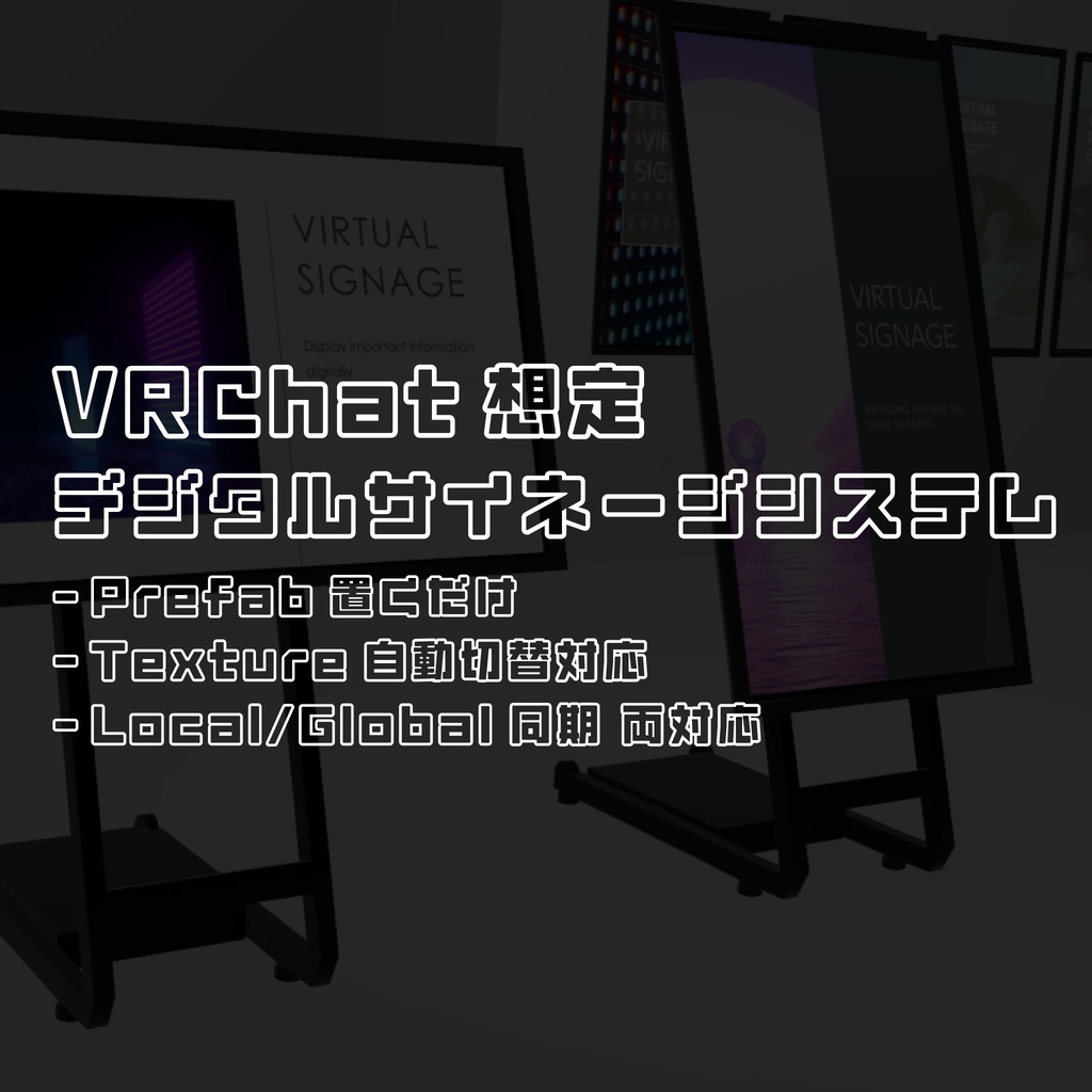 デジタルサイネージシステム