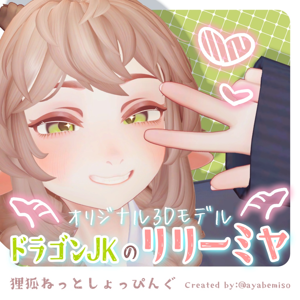 ドラゴンJKのリリーミヤ