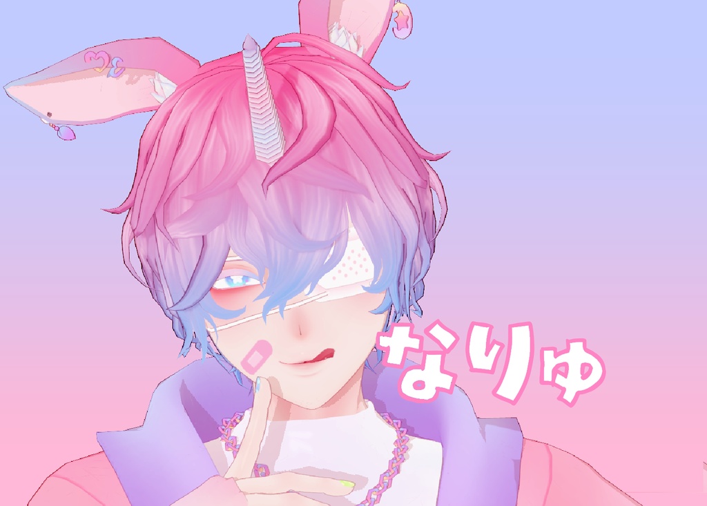 なりゅ