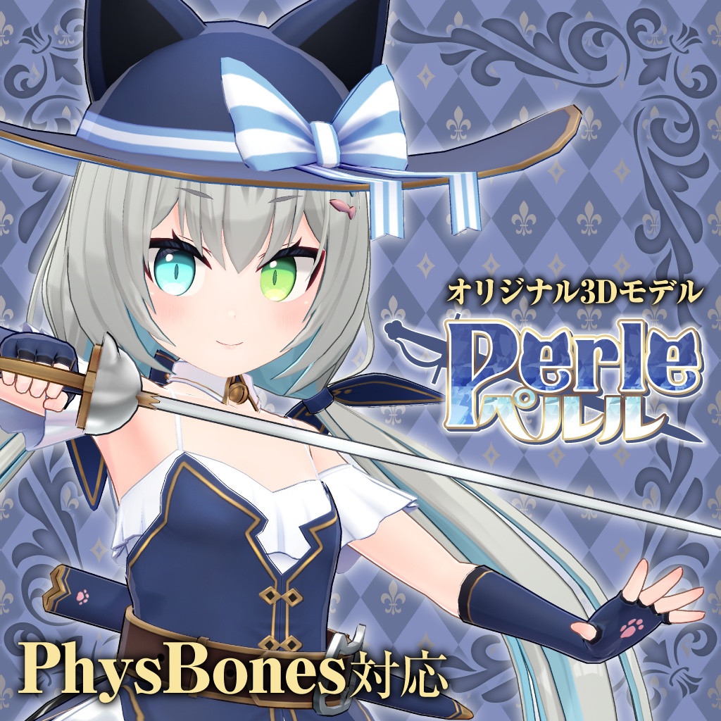 ペルル(Perle)
