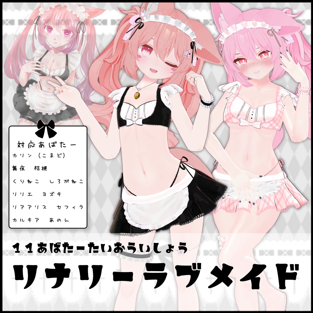 リナリーラブメイド