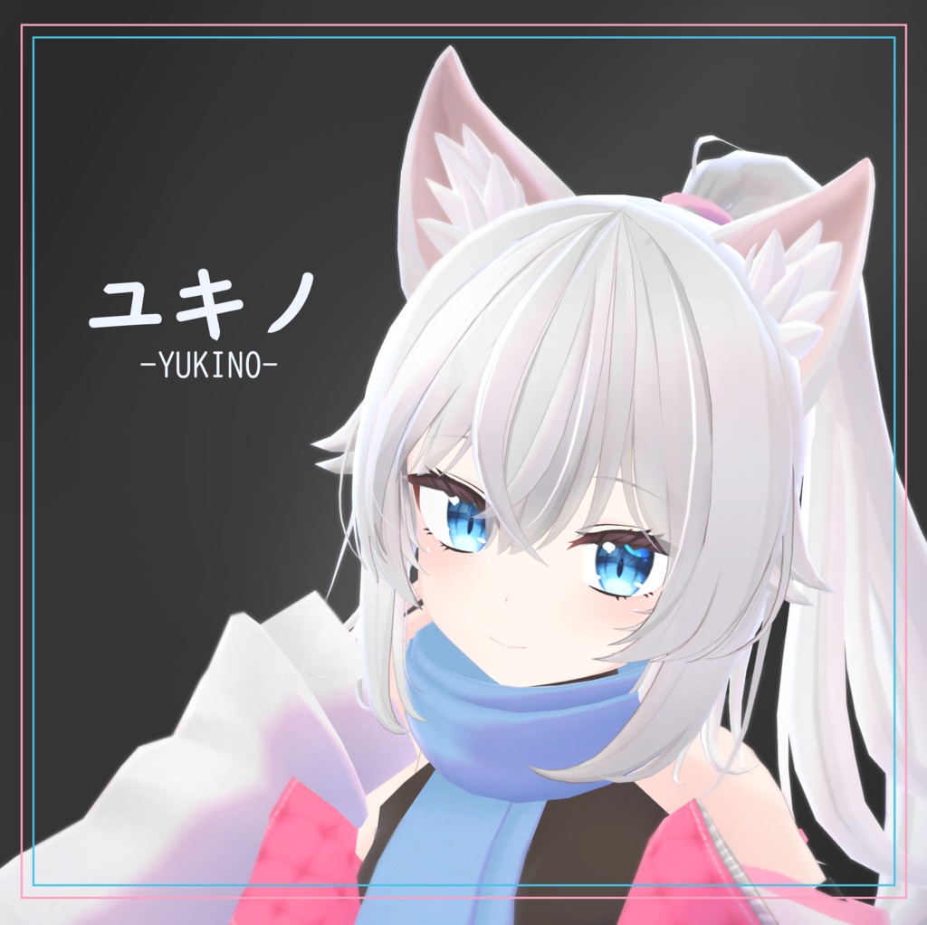 ユキノ