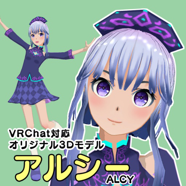 アルシー/ALCY