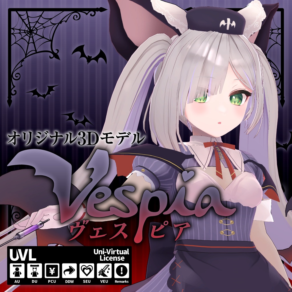 ヴェスピア（Vespia）