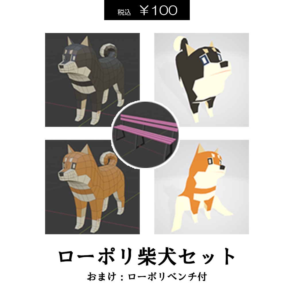 ローポリ柴犬