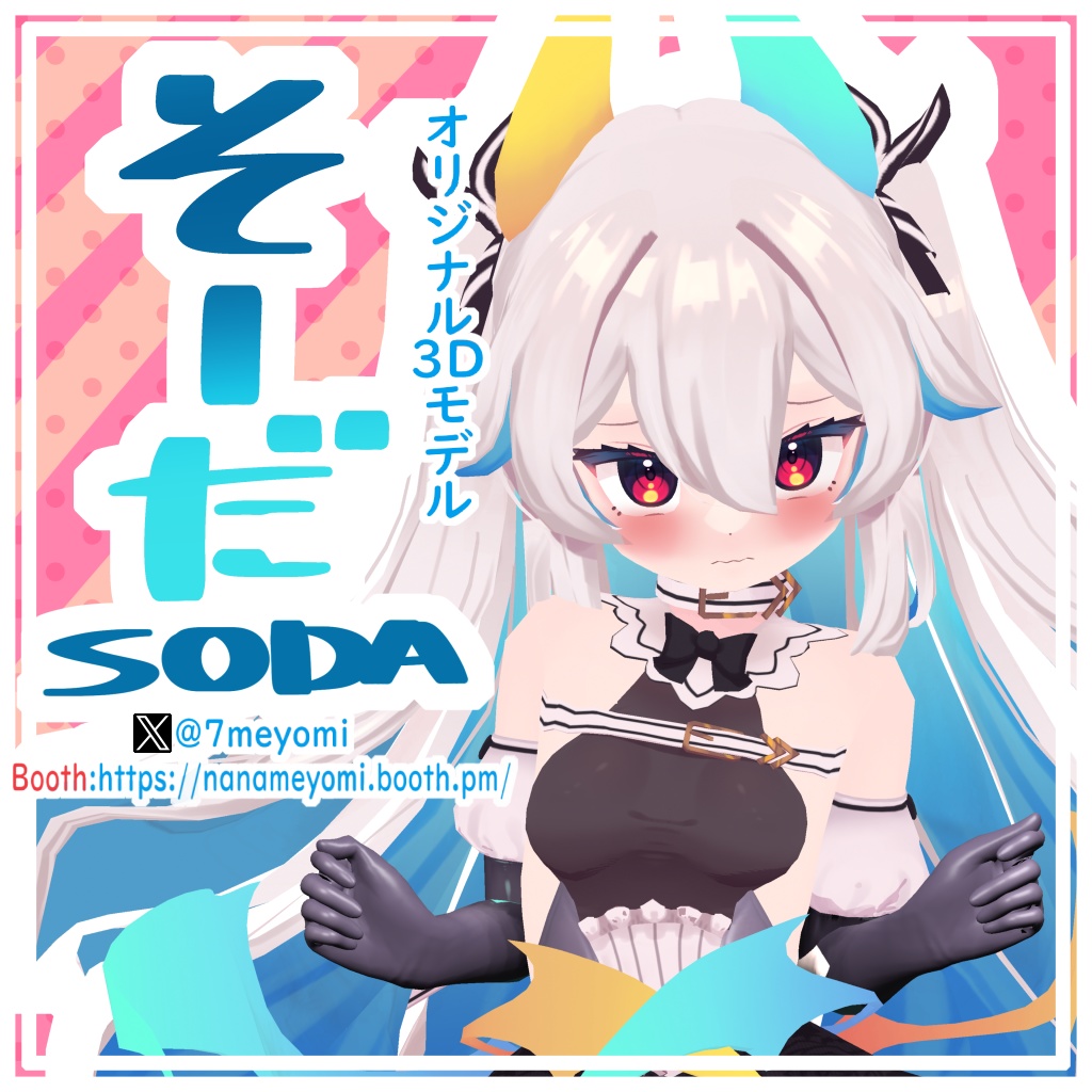 そーだ