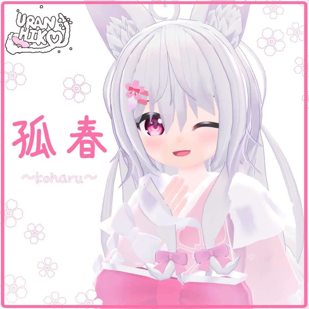 狐春- Koharu -