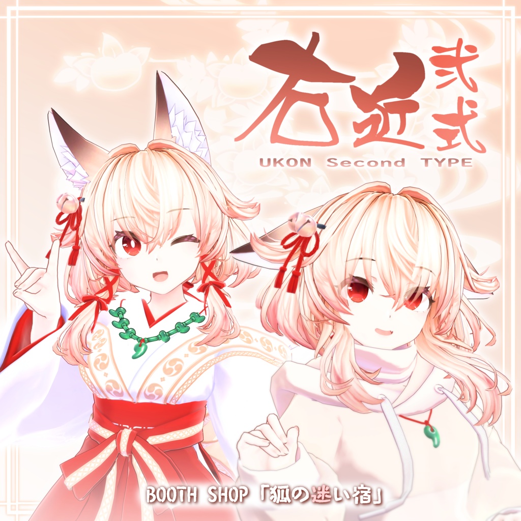 右近弐式(Ukon second type)