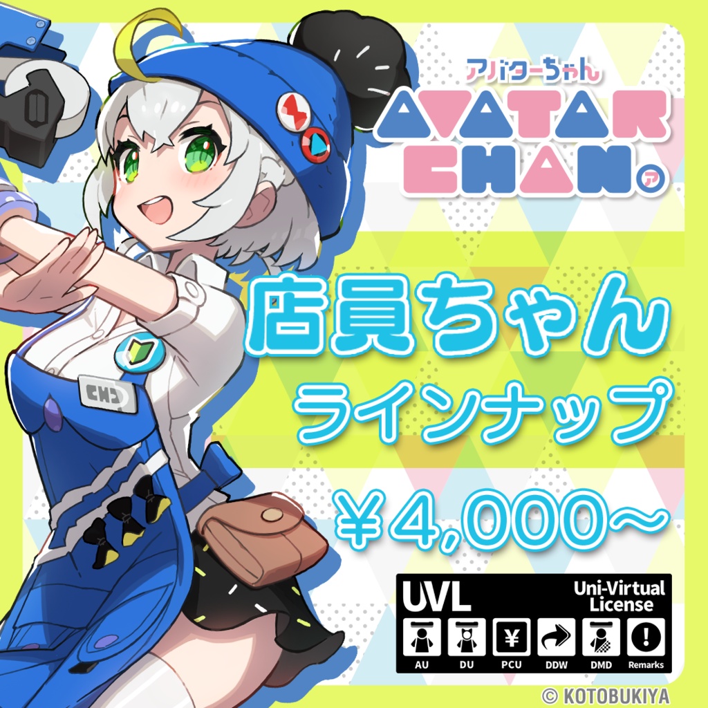 店員ちゃん