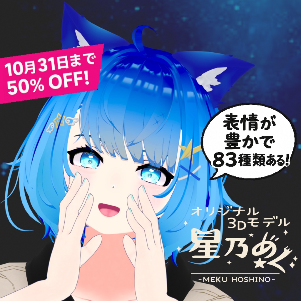 星乃めく